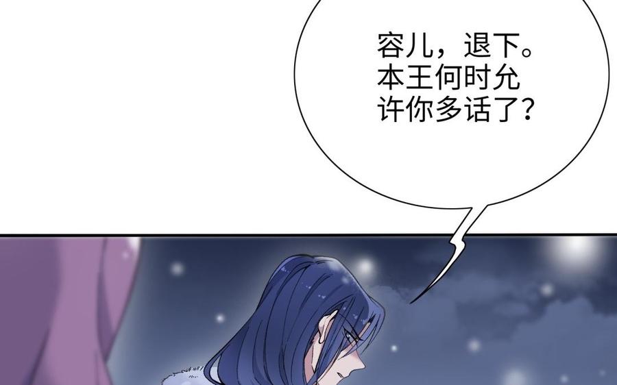 《朕的皇后有问题》第95话 王爷的身世？！ 第58页