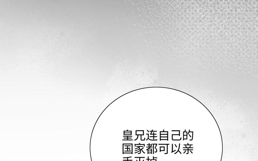 《朕的皇后有问题》第95话 王爷的身世？！ 第131页