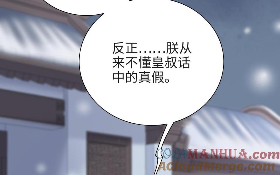 《朕的皇后有问题》第95话 王爷的身世？！ 第101页
