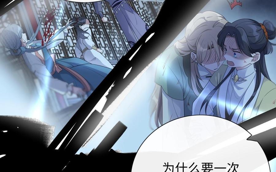 《朕的皇后有问题》第95话 王爷的身世？！ 第87页