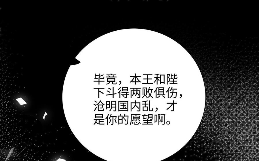 《朕的皇后有问题》第95话 王爷的身世？！ 第126页