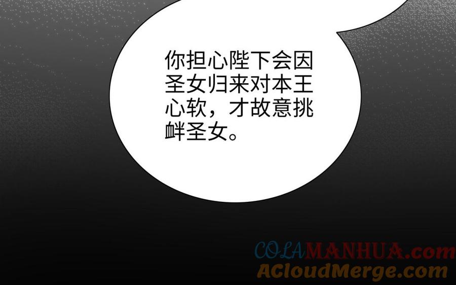 《朕的皇后有问题》第95话 王爷的身世？！ 第125页