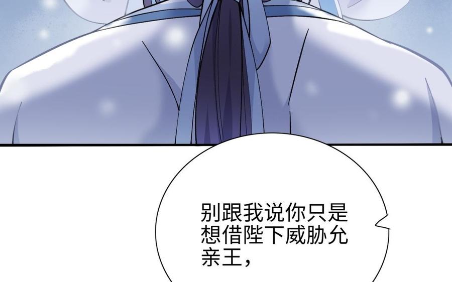 《朕的皇后有问题》第95话 王爷的身世？！ 第15页
