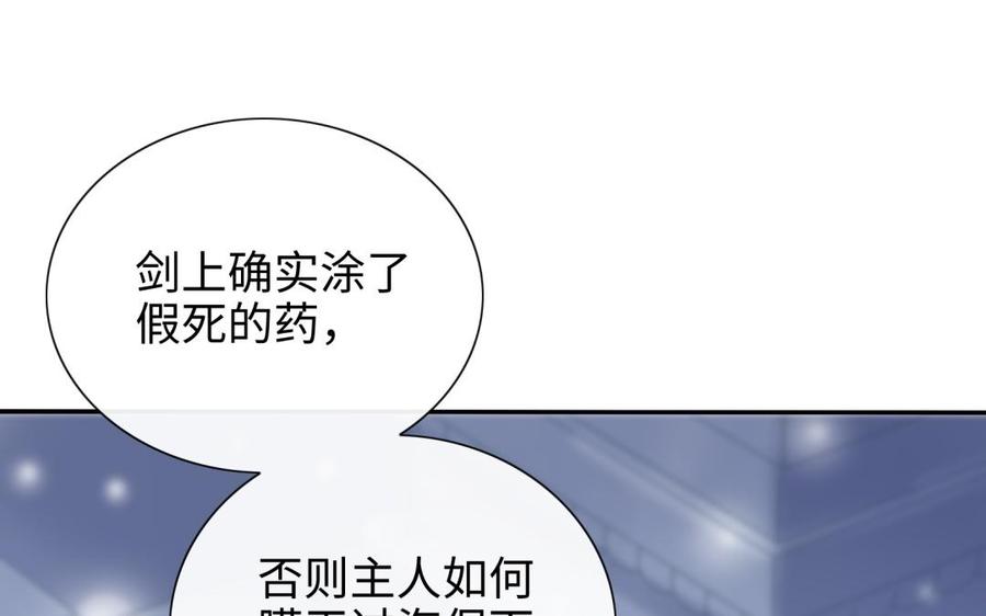 《朕的皇后有问题》第95话 王爷的身世？！ 第51页