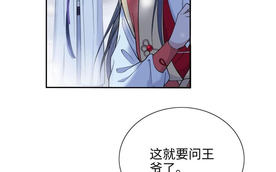 《朕的皇后有问题》第95话 王爷的身世？！ 第43页