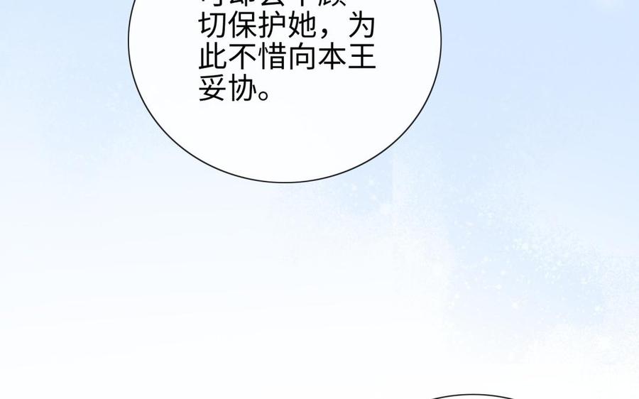 《朕的皇后有问题》第95话 王爷的身世？！ 第83页