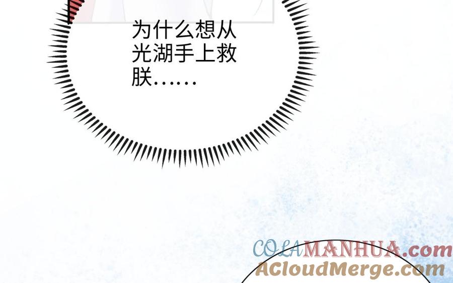 《朕的皇后有问题》第95话 王爷的身世？！ 第73页