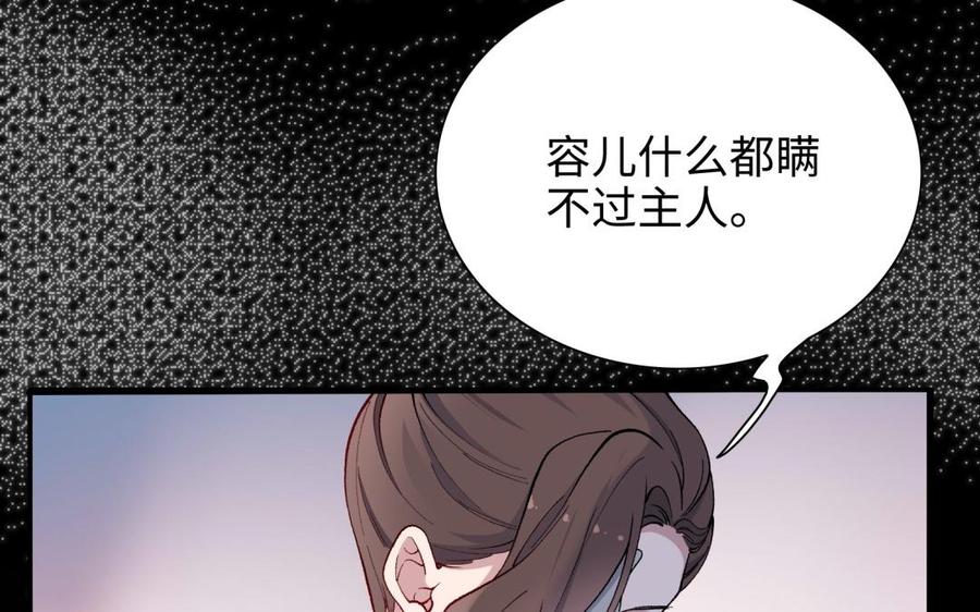 《朕的皇后有问题》第95话 王爷的身世？！ 第128页