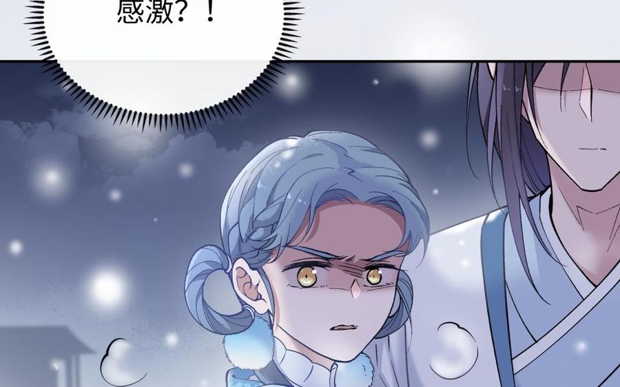 《朕的皇后有问题》第95话 王爷的身世？！ 第56页