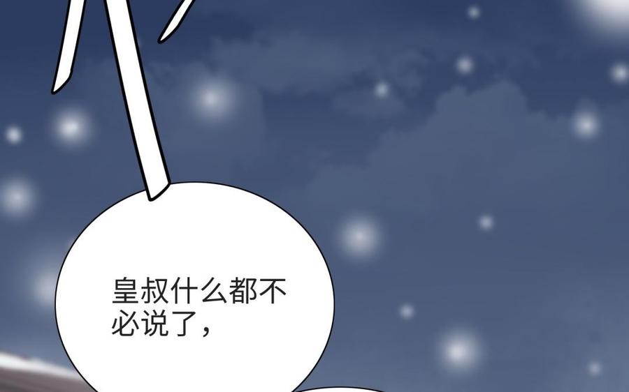 《朕的皇后有问题》第95话 王爷的身世？！ 第100页