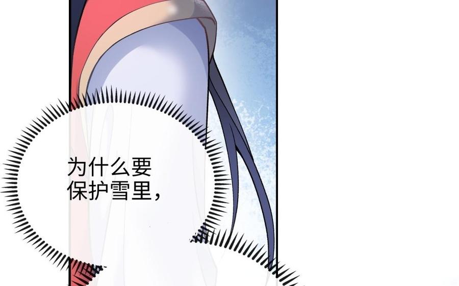 《朕的皇后有问题》第95话 王爷的身世？！ 第72页
