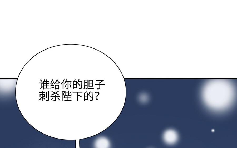 《朕的皇后有问题》第95话 王爷的身世？！ 第12页