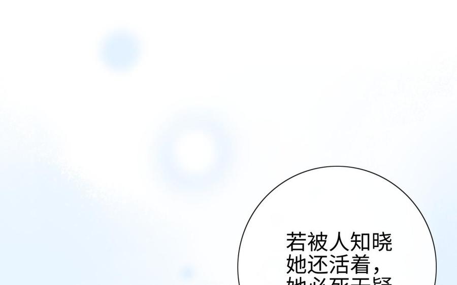 《朕的皇后有问题》第95话 王爷的身世？！ 第79页