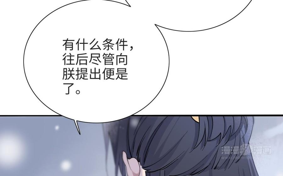 《朕的皇后有问题》第95话 王爷的身世？！ 第104页