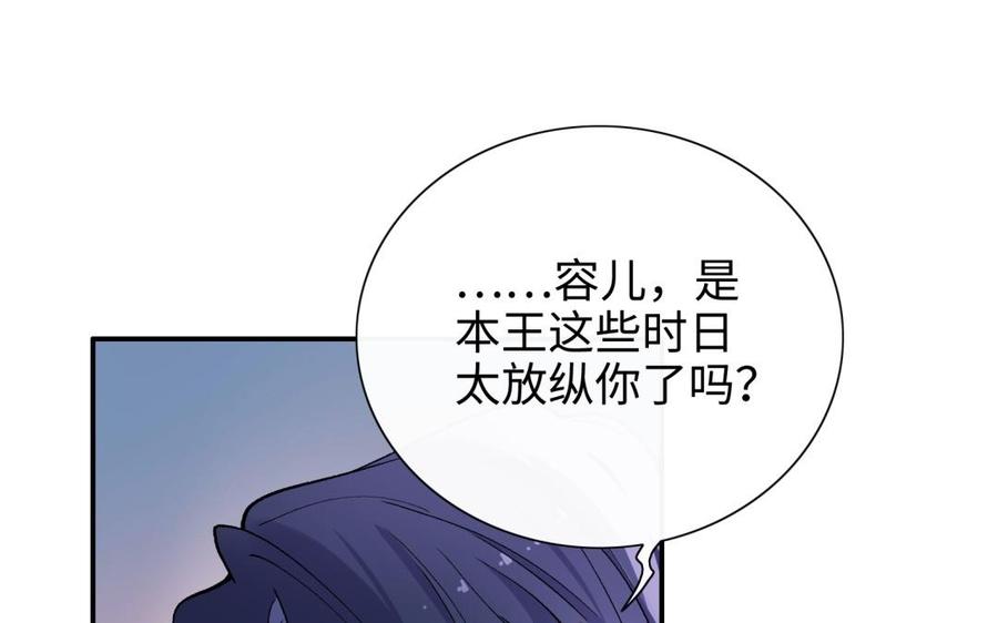《朕的皇后有问题》第95话 王爷的身世？！ 第116页