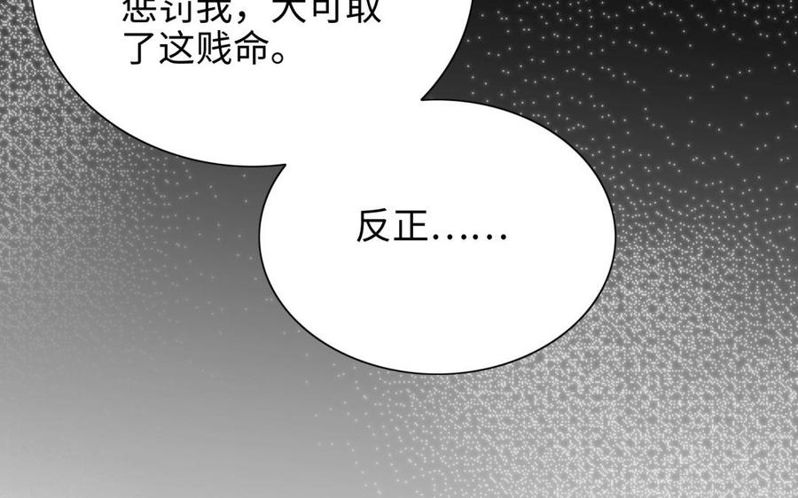 《朕的皇后有问题》第95话 王爷的身世？！ 第130页