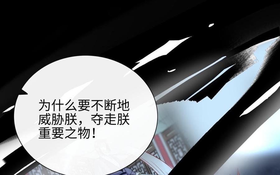《朕的皇后有问题》第95话 王爷的身世？！ 第86页