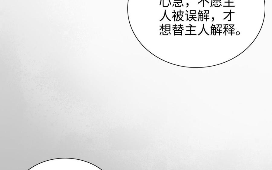 《朕的皇后有问题》第95话 王爷的身世？！ 第122页