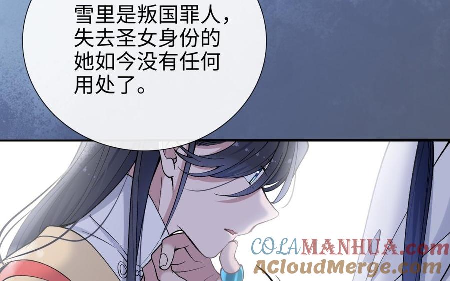 《朕的皇后有问题》第95话 王爷的身世？！ 第77页