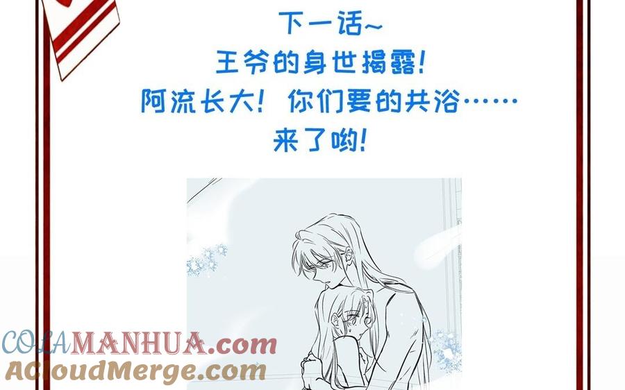 《朕的皇后有问题》第95话 王爷的身世？！ 第137页