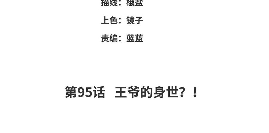 《朕的皇后有问题》第95话 王爷的身世？！ 第4页