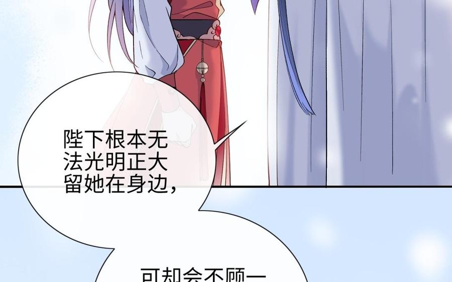 《朕的皇后有问题》第95话 王爷的身世？！ 第82页