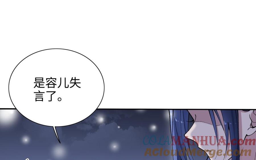 《朕的皇后有问题》第95话 王爷的身世？！ 第61页