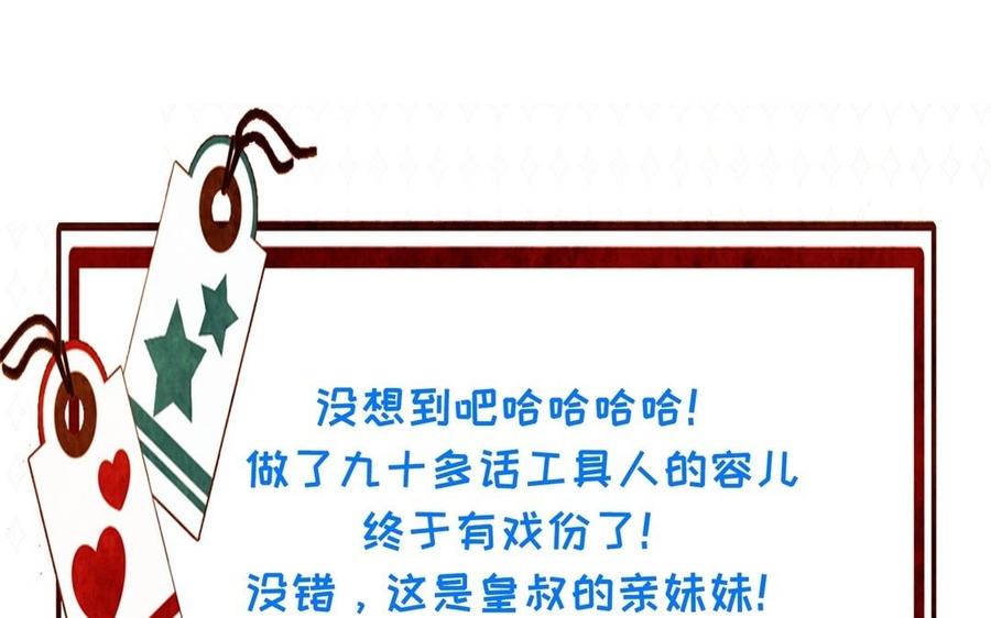 《朕的皇后有问题》第95话 王爷的身世？！ 第136页