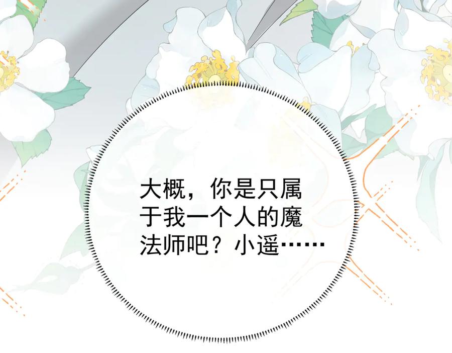 恶役千金与魔王小姐 第97话番外：小小的重逢5 第103页
