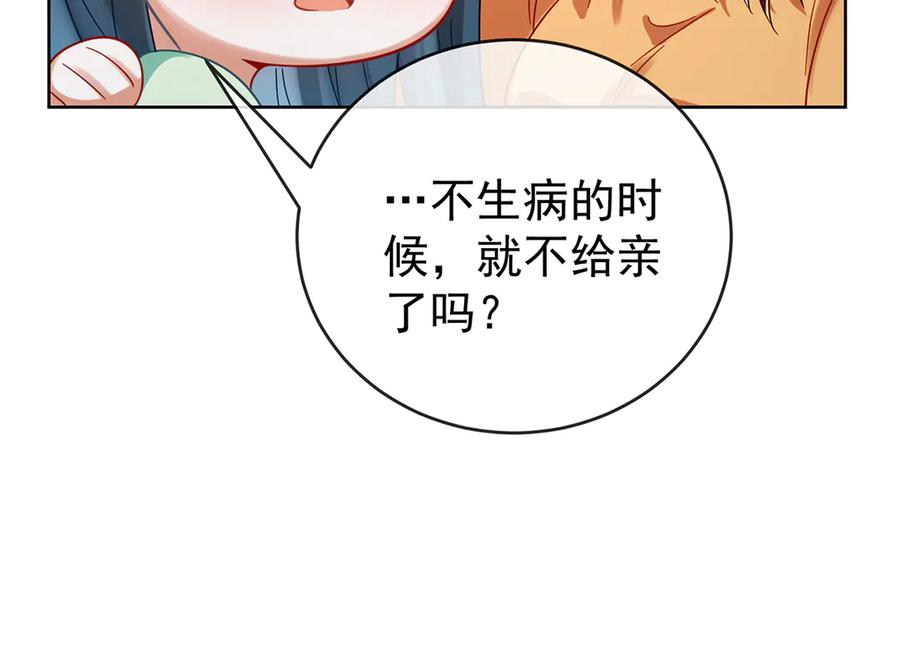 恶役千金与魔王小姐 第97话番外：小小的重逢5 第74页