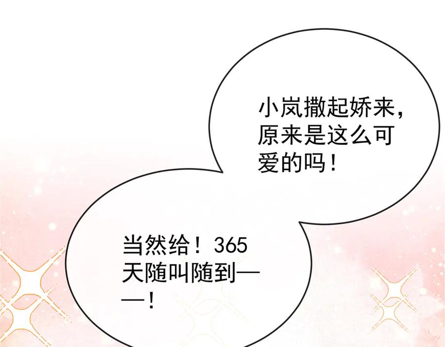 恶役千金与魔王小姐 第97话番外：小小的重逢5 第75页