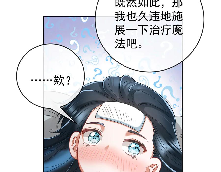 恶役千金与魔王小姐 第97话番外：小小的重逢5 第87页