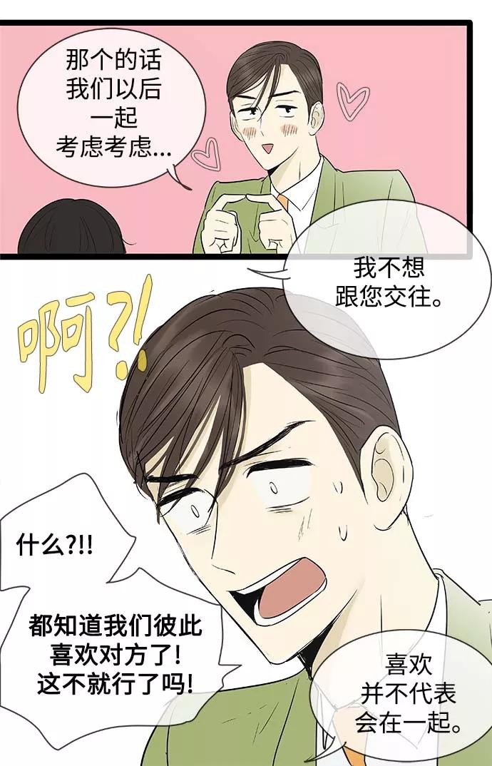 《先热情地清扫吧》第101话 第30页