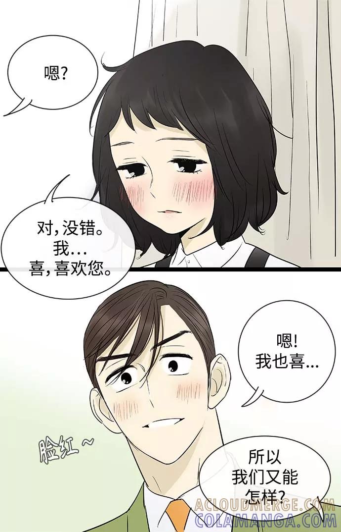 《先热情地清扫吧》第101话 第29页