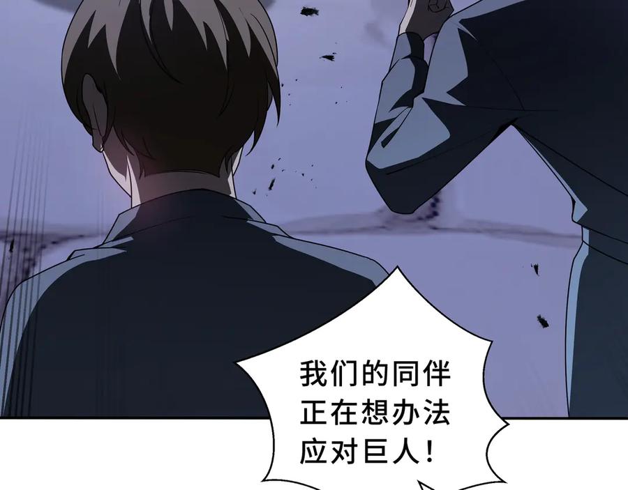 《我契约了我自己》第95话 巨人袭扰 第15页