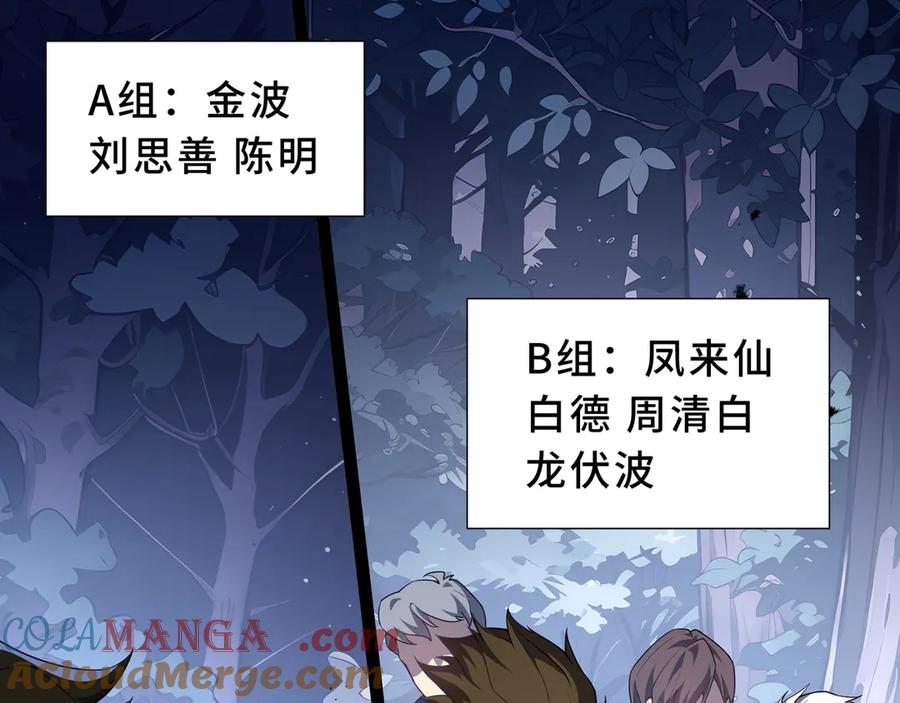 《我契约了我自己》第95话 巨人袭扰 第29页