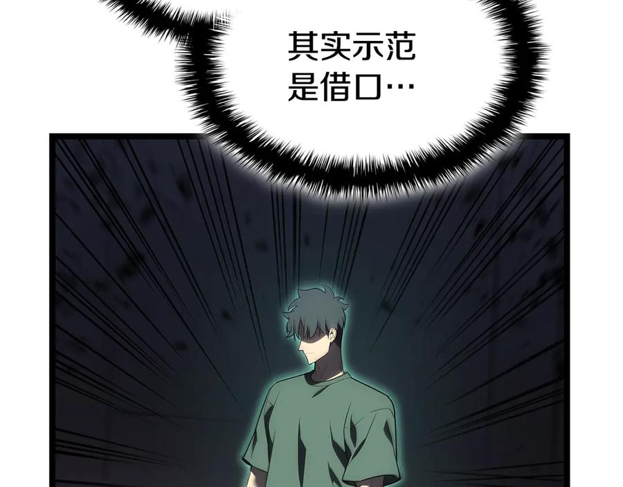 《灾难级英雄归来》第111话 时间君主 第338页