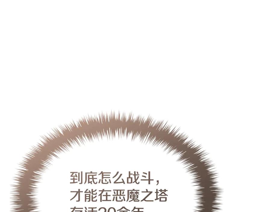 《灾难级英雄归来》第111话 时间君主 第324页