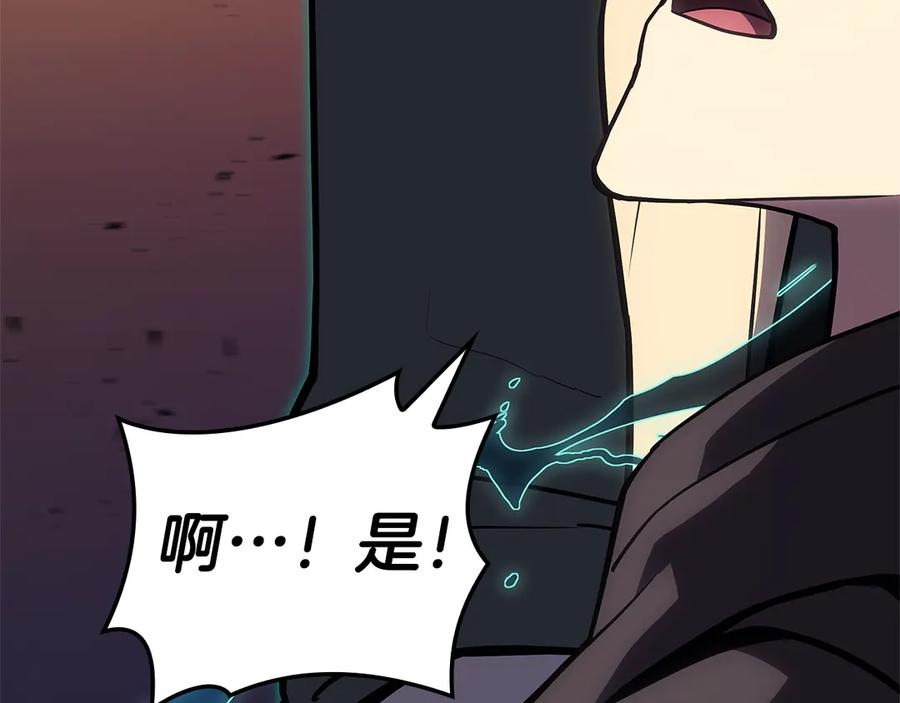 《灾难级英雄归来》第111话 时间君主 第315页