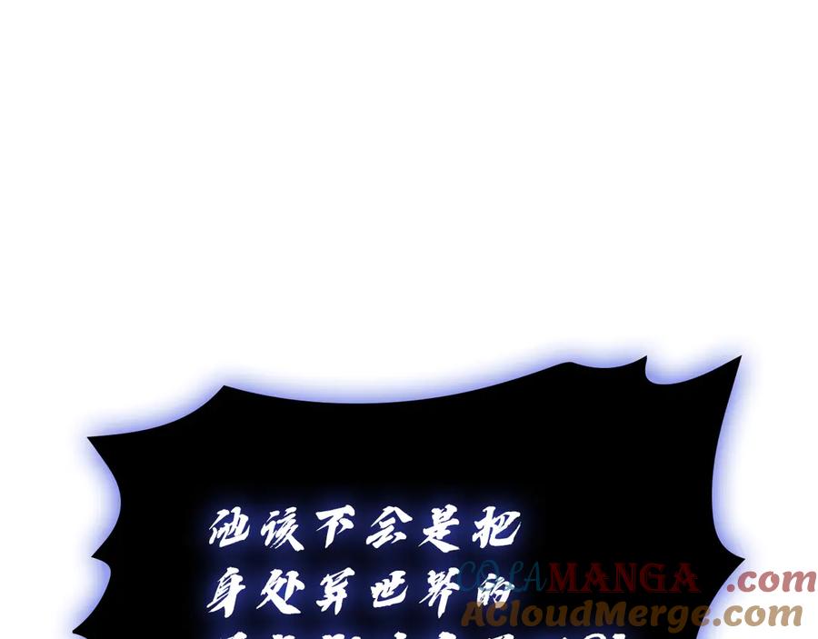 《灾难级英雄归来》第122话 现身 第265页