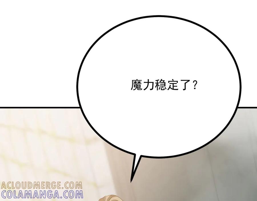 《公爵大人有隐疾》第12话 并肩战斗 第93页
