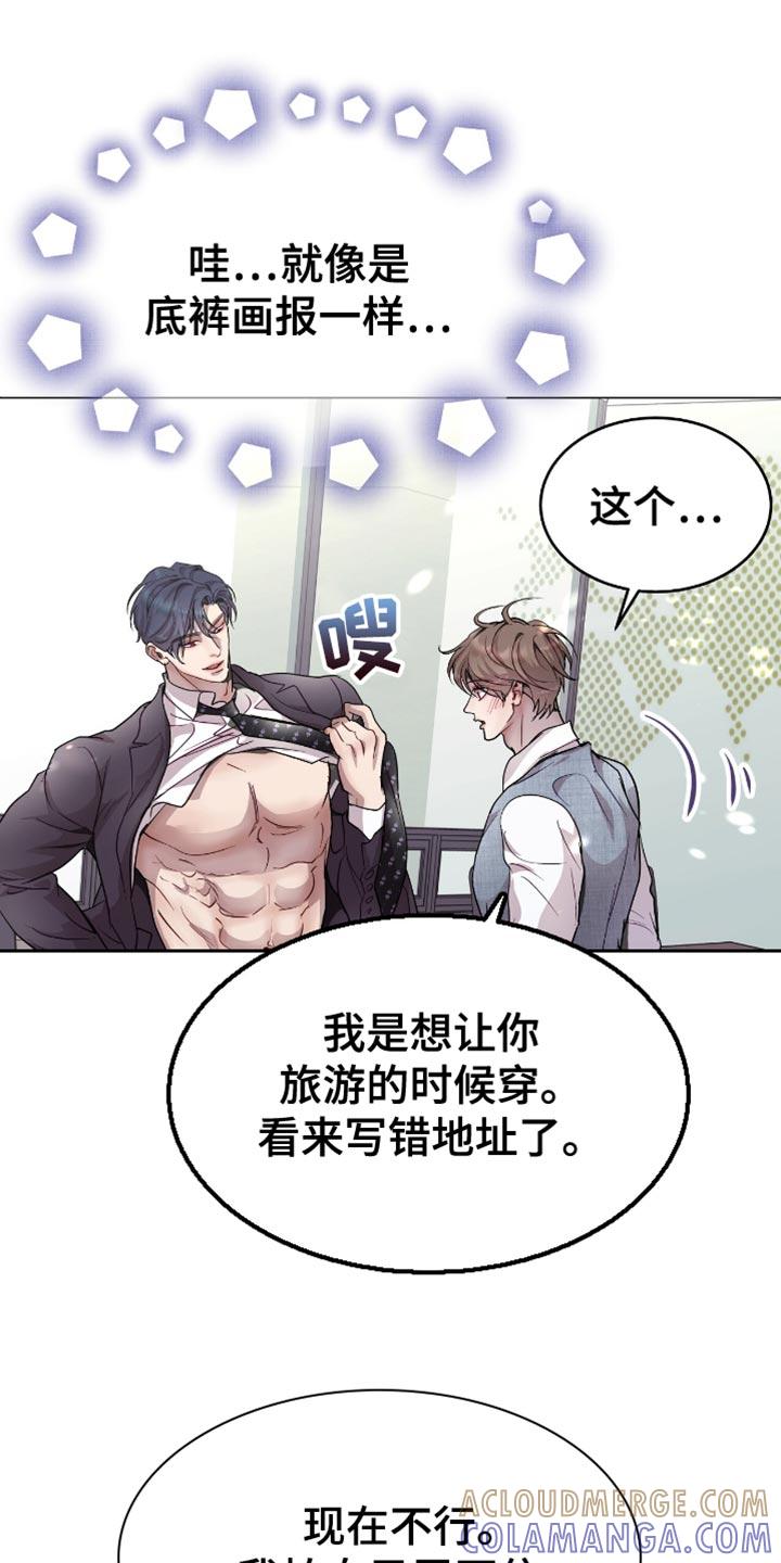 《虚情假意》第133章：专心工作 第5页