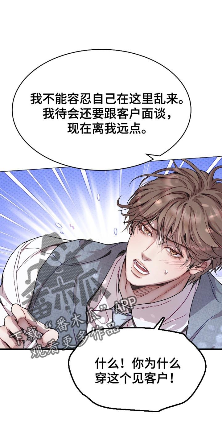 《虚情假意》第133章：专心工作 第8页