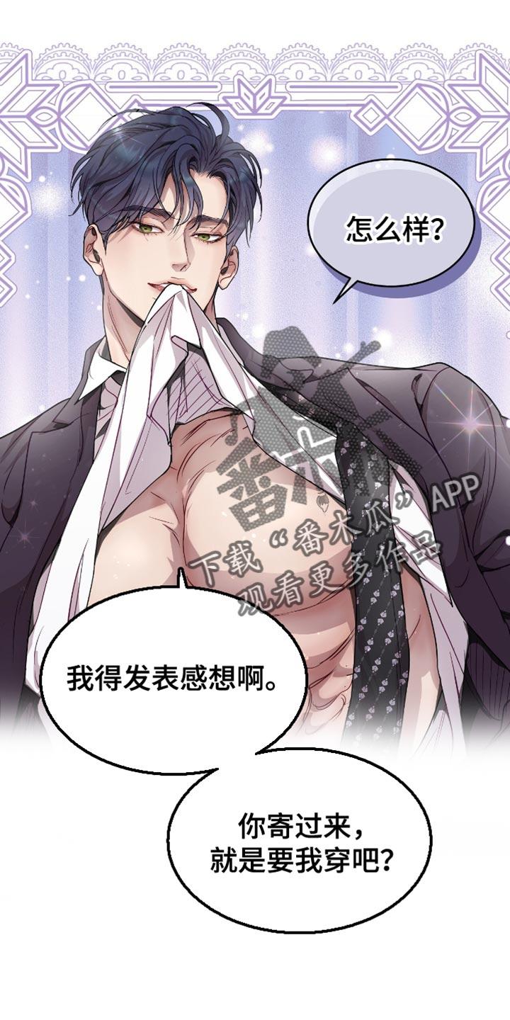 《虚情假意》第133章：专心工作 第4页