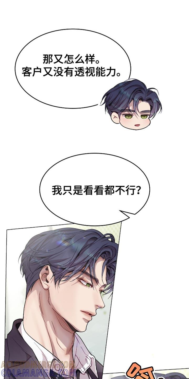 《虚情假意》第133章：专心工作 第9页