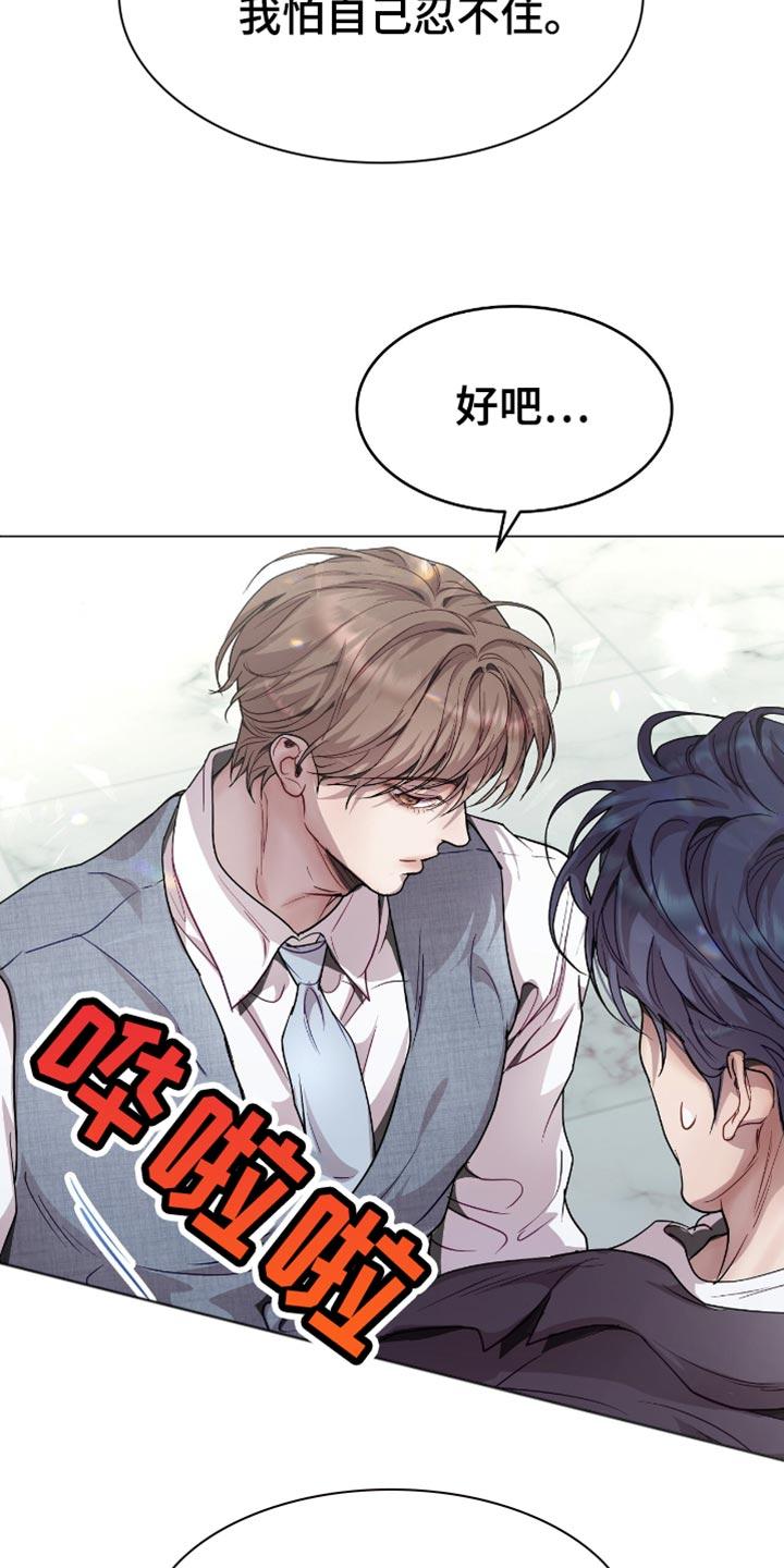 《虚情假意》第133章：专心工作 第6页