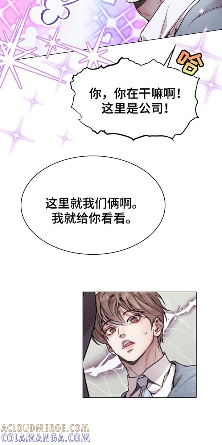 《虚情假意》第133章：专心工作 第3页