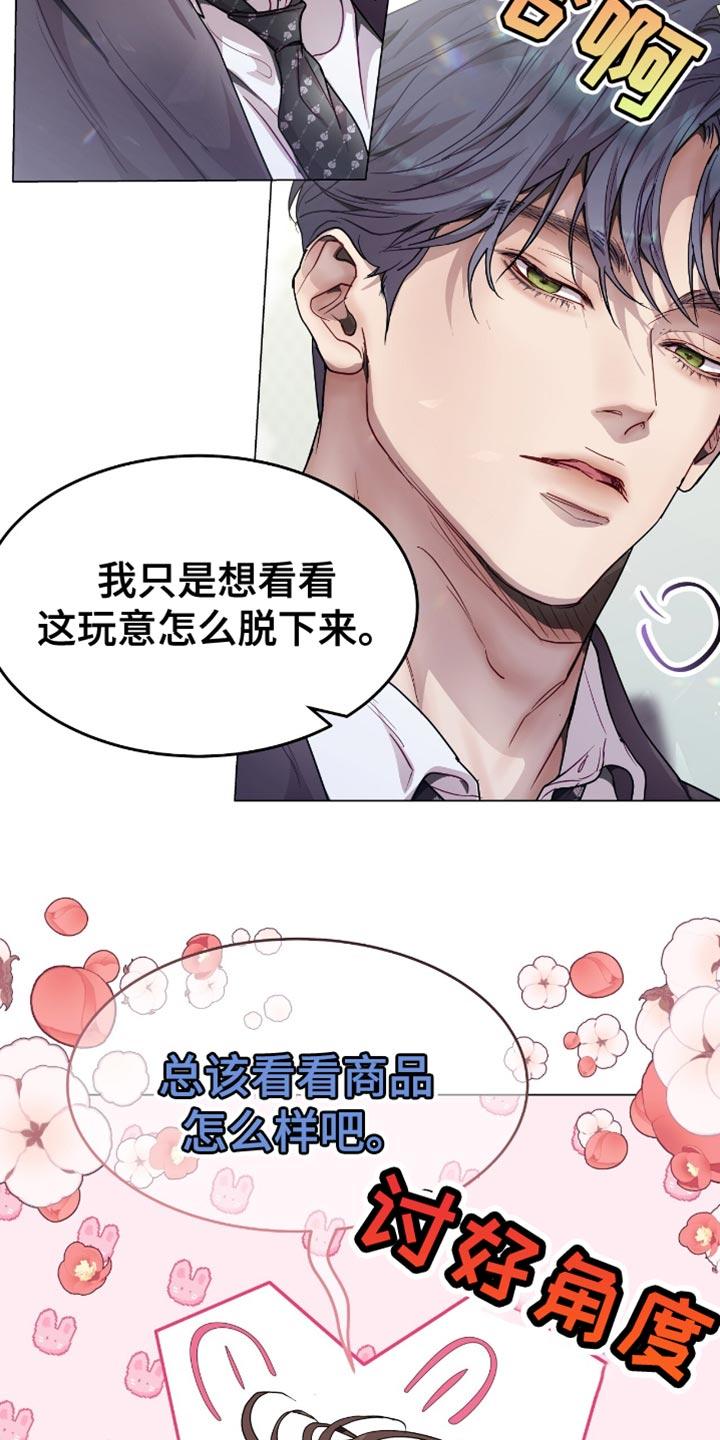 《虚情假意》第133章：专心工作 第10页