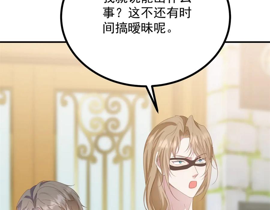 《公爵大人有隐疾》第13话 算什么喜欢 第19页