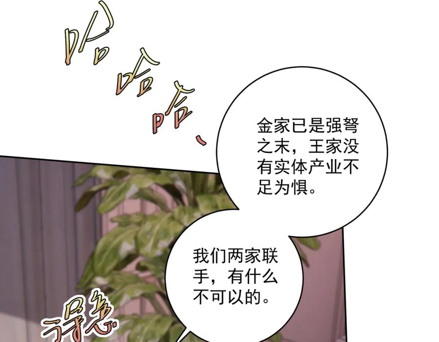 《会长的伪萌女友》第13话 危险悄悄来临 第23页